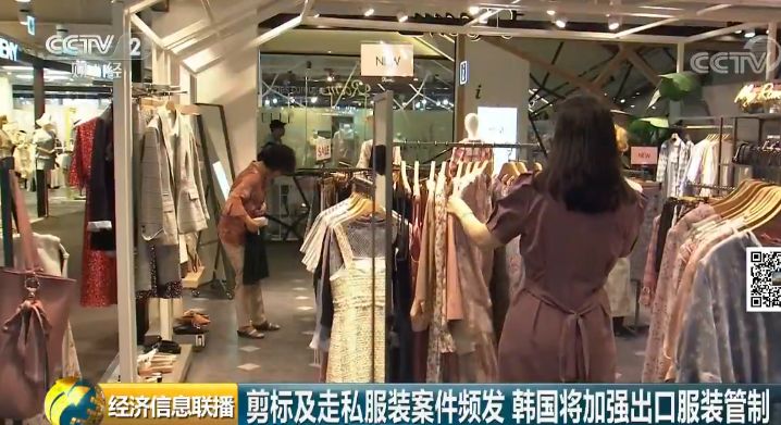 央视曝光!139吨中国服装改标变"韩国造",高价专卖中国人!